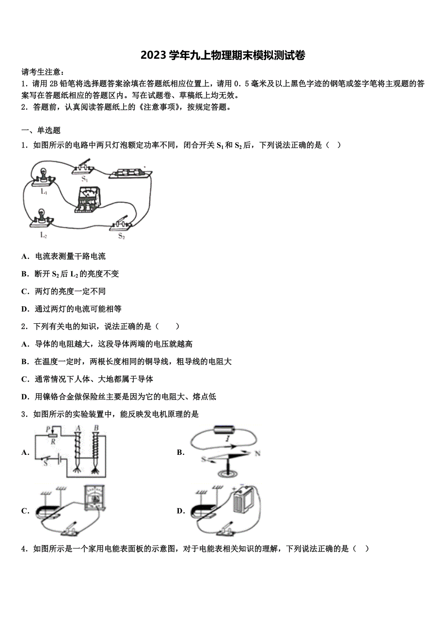 2023学年浙江绍兴市越城区九年级物理第一学期期末学业质量监测试题含解析.doc_第1页