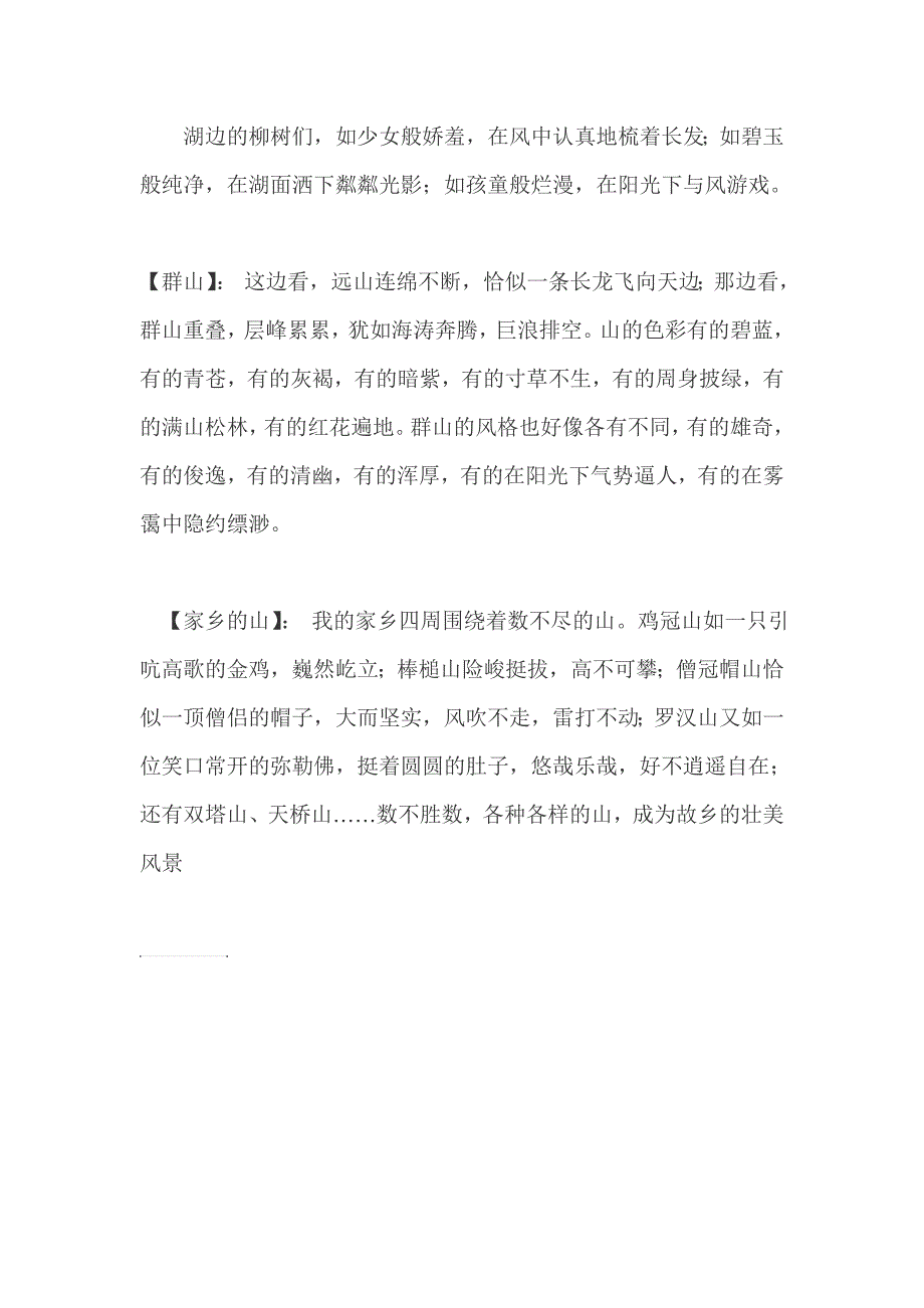 湖边的柳树们_第1页