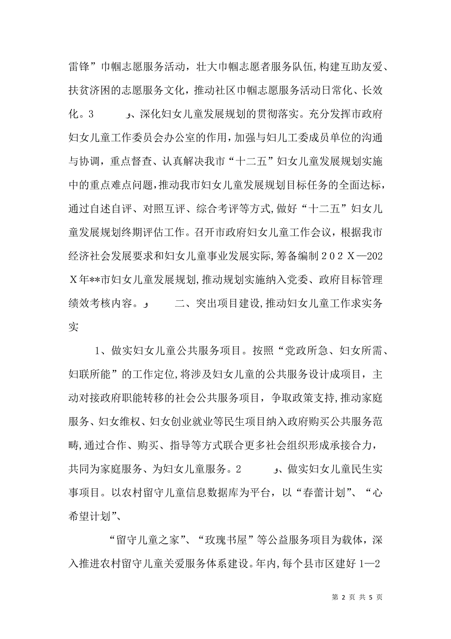 妇联全年工作要点_第2页