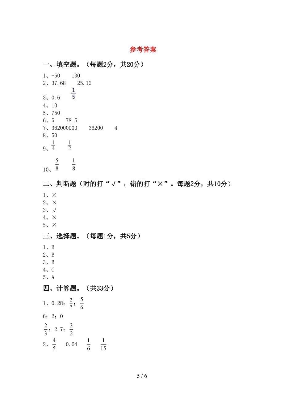 最新人教版六年级数学上册期末考试及答案【可打印】.doc_第5页