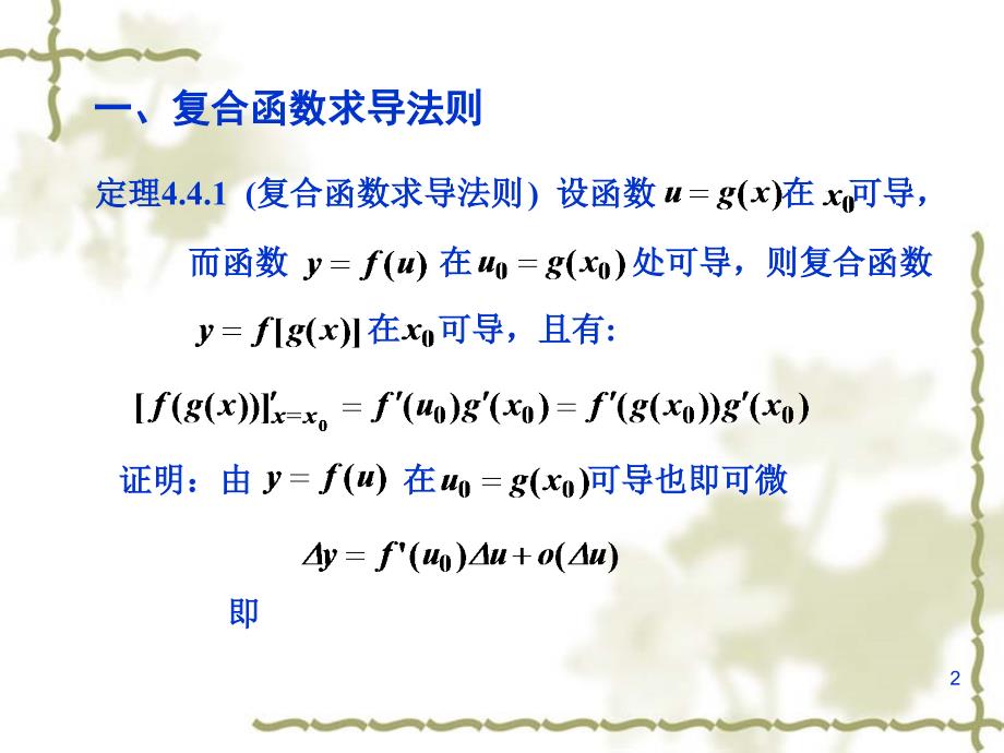 复合函数求导86612_第2页