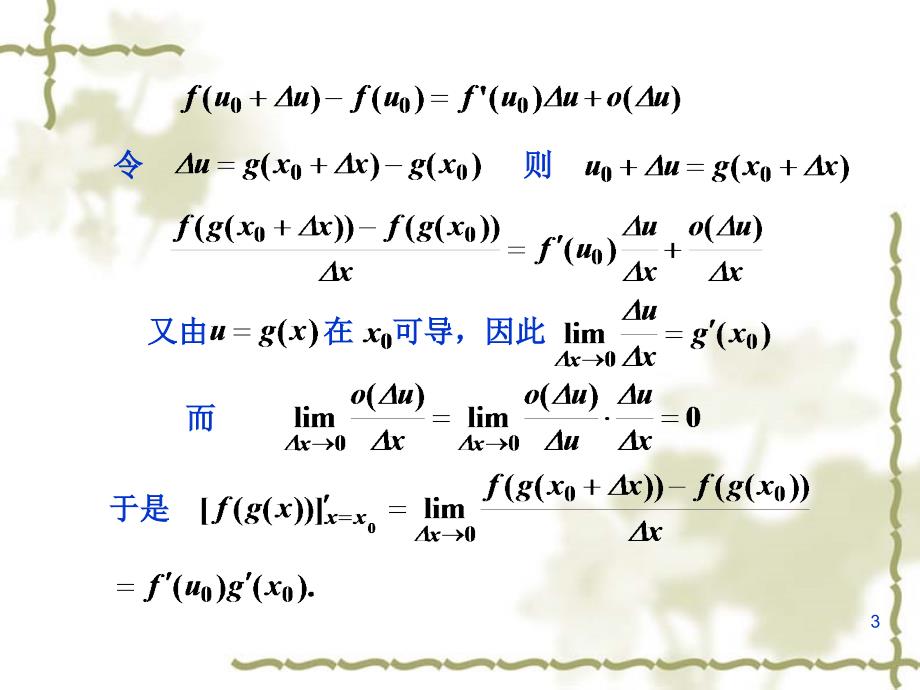 复合函数求导86612_第3页