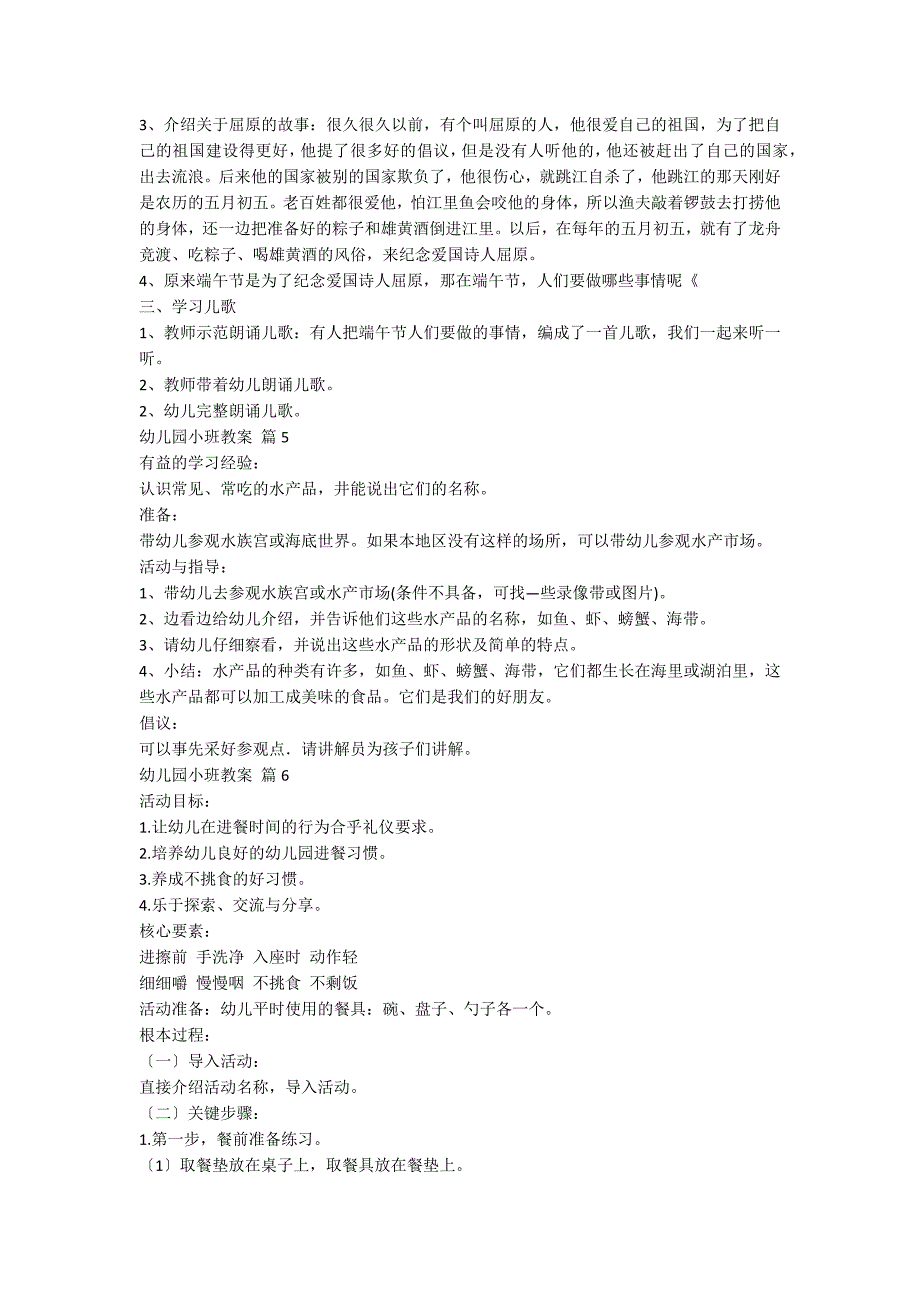 【推荐】幼儿园小班教案模板锦集九篇_第4页