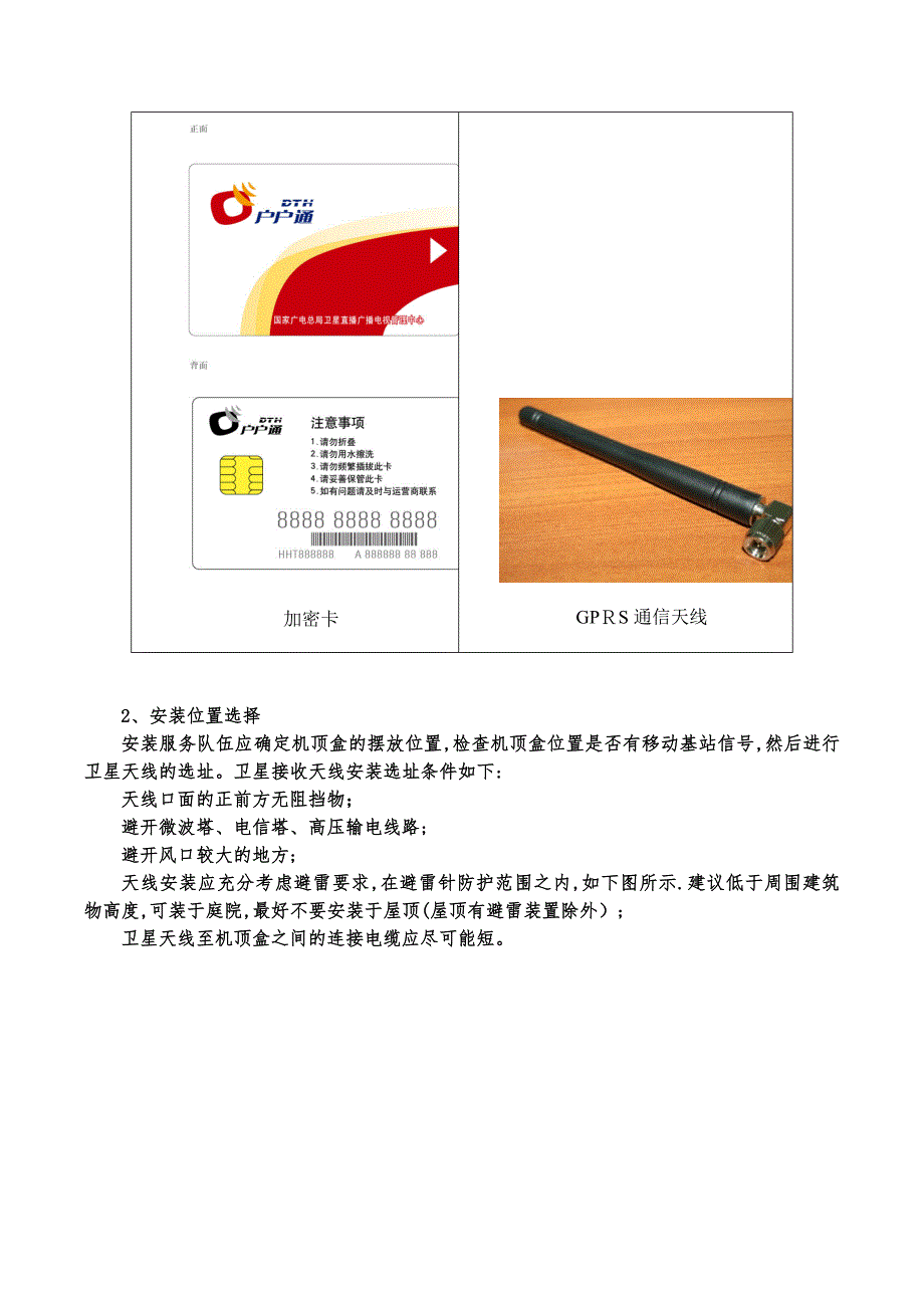 户户通安装使用手册_第3页