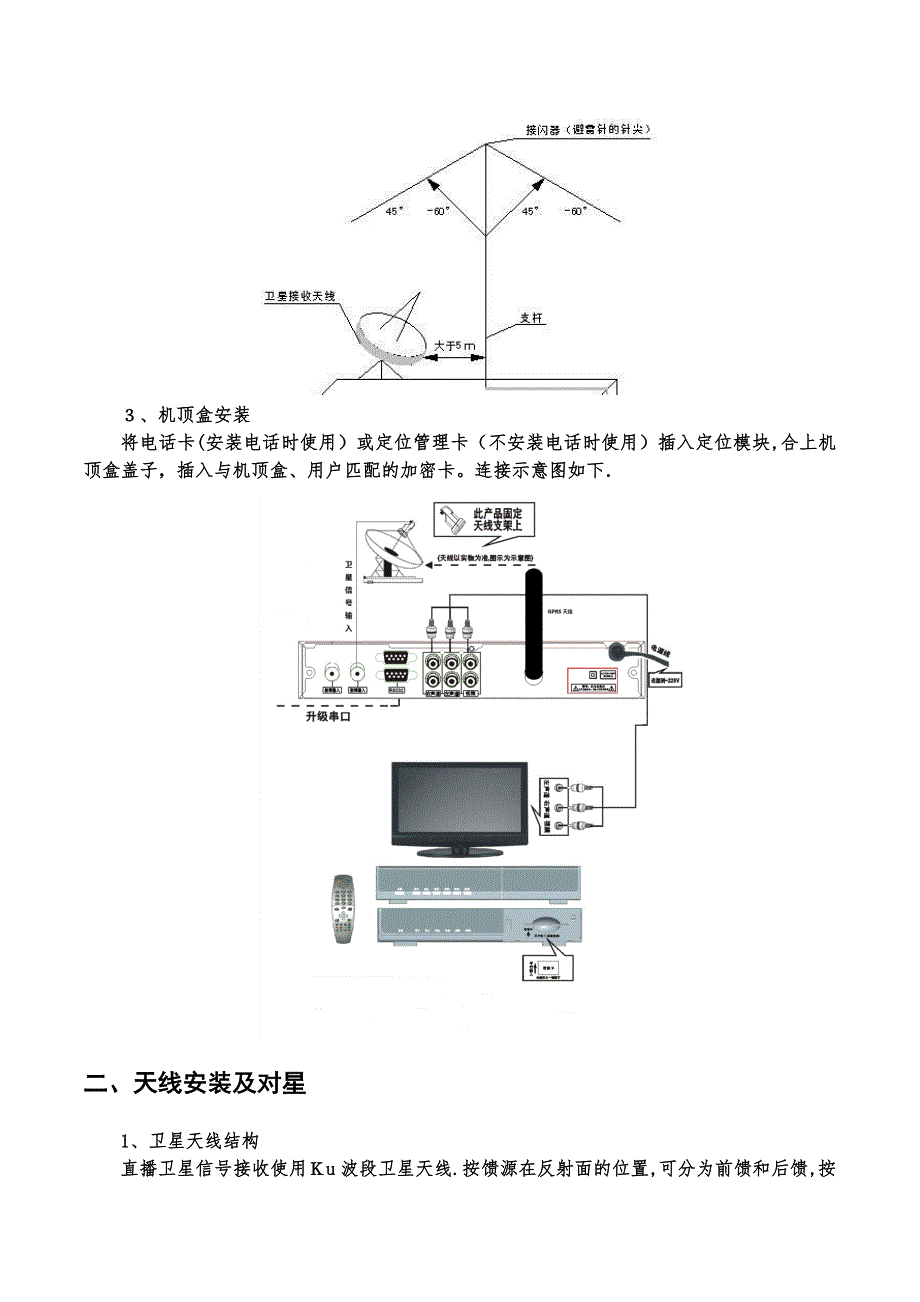 户户通安装使用手册_第4页