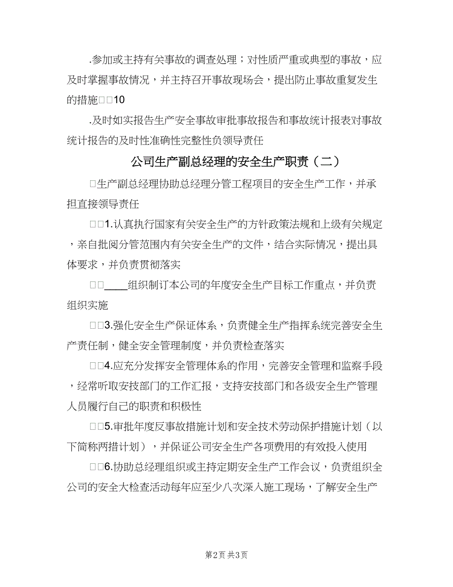 公司生产副总经理的安全生产职责（2篇）.doc_第2页