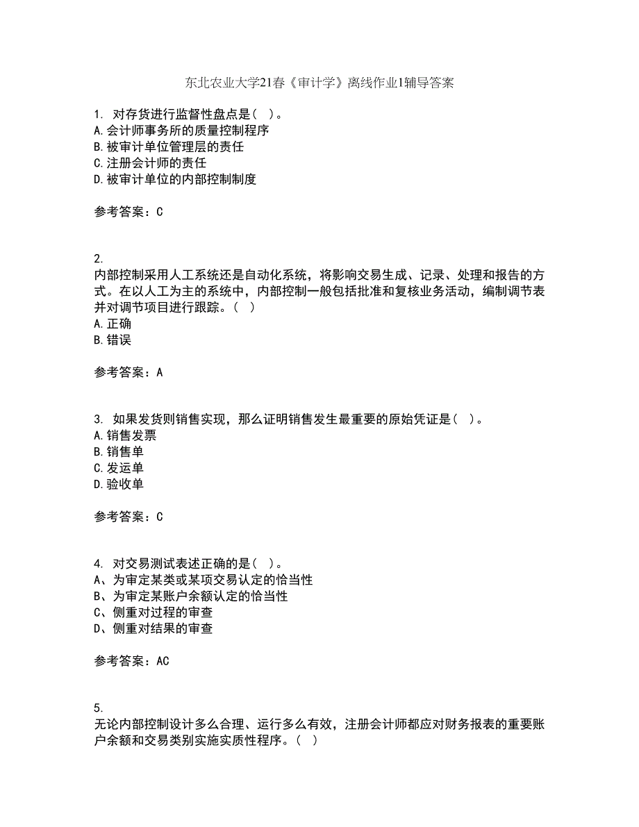 东北农业大学21春《审计学》离线作业1辅导答案34_第1页