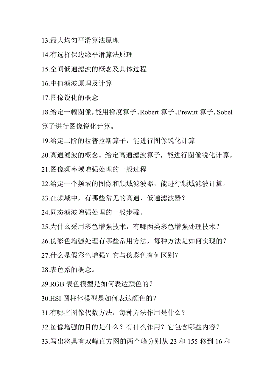 数字图像处理题库_第4页