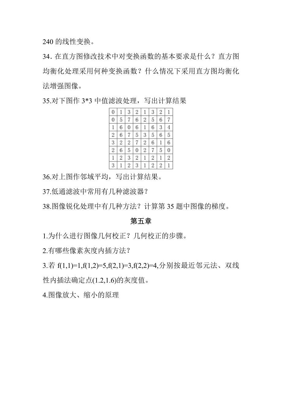 数字图像处理题库_第5页