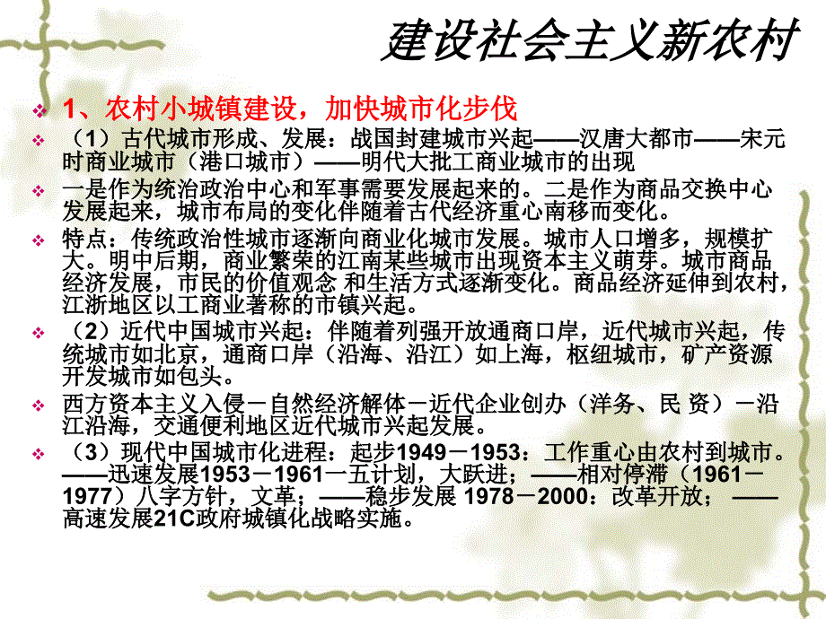 年历史复习时事_第2页