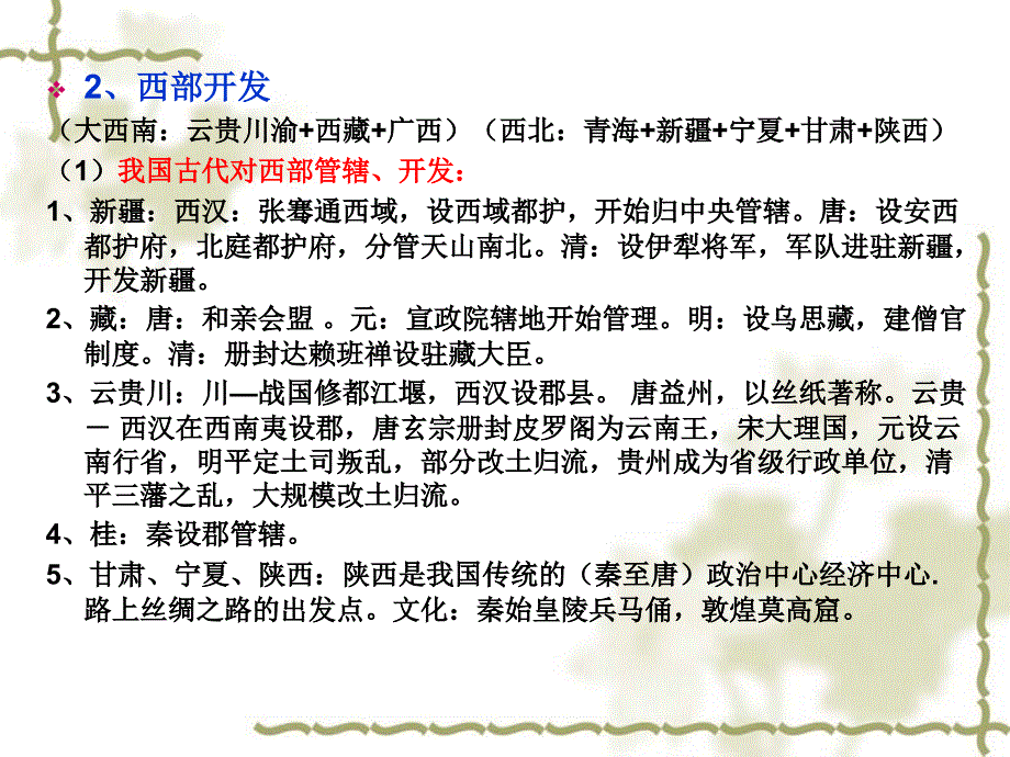 年历史复习时事_第4页