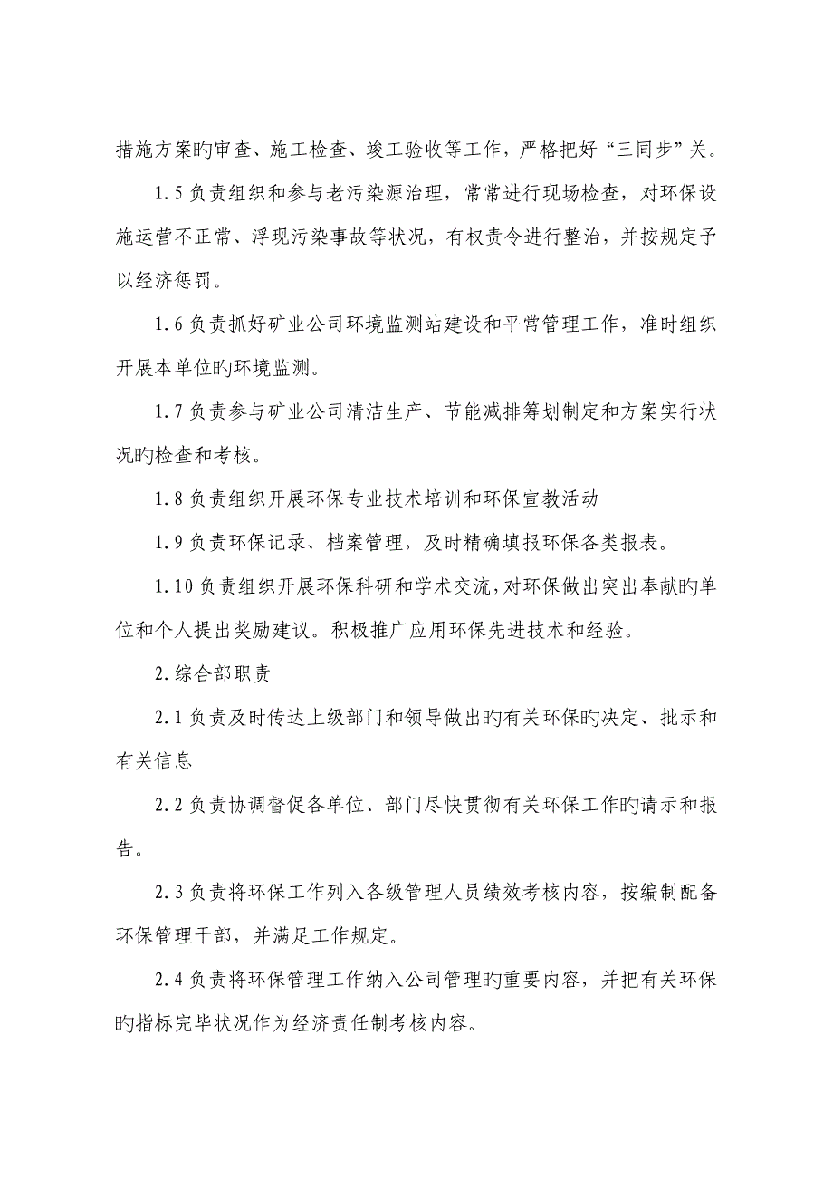 非煤矿山环境保护管理制度_第3页