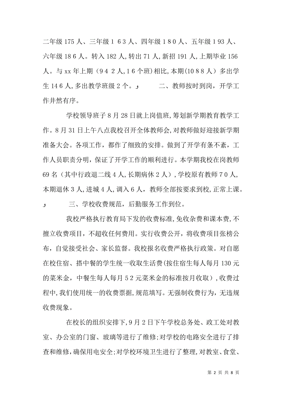 秋季开学工作总结_第2页