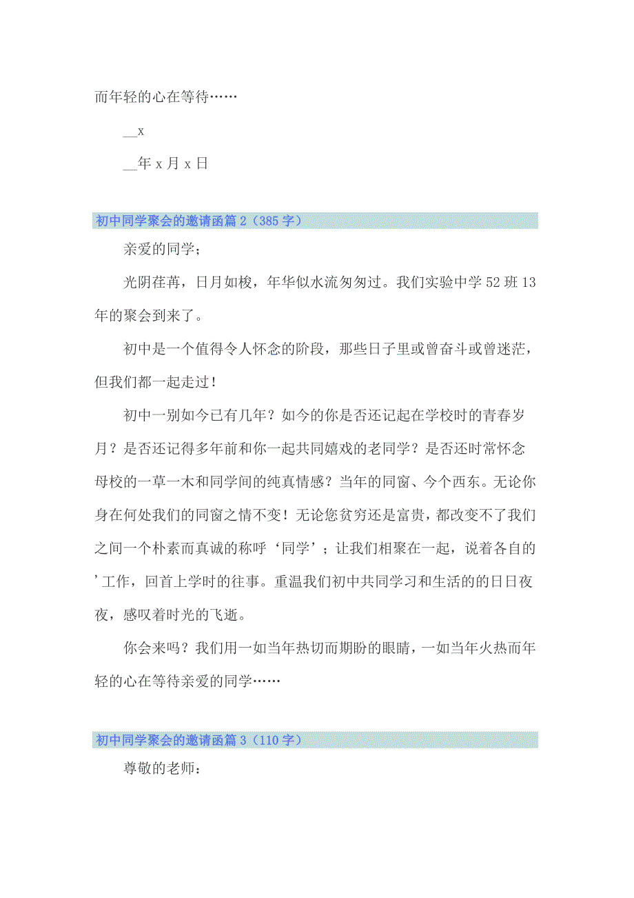 关于初中同学聚会的邀请函范文汇总五篇_第2页