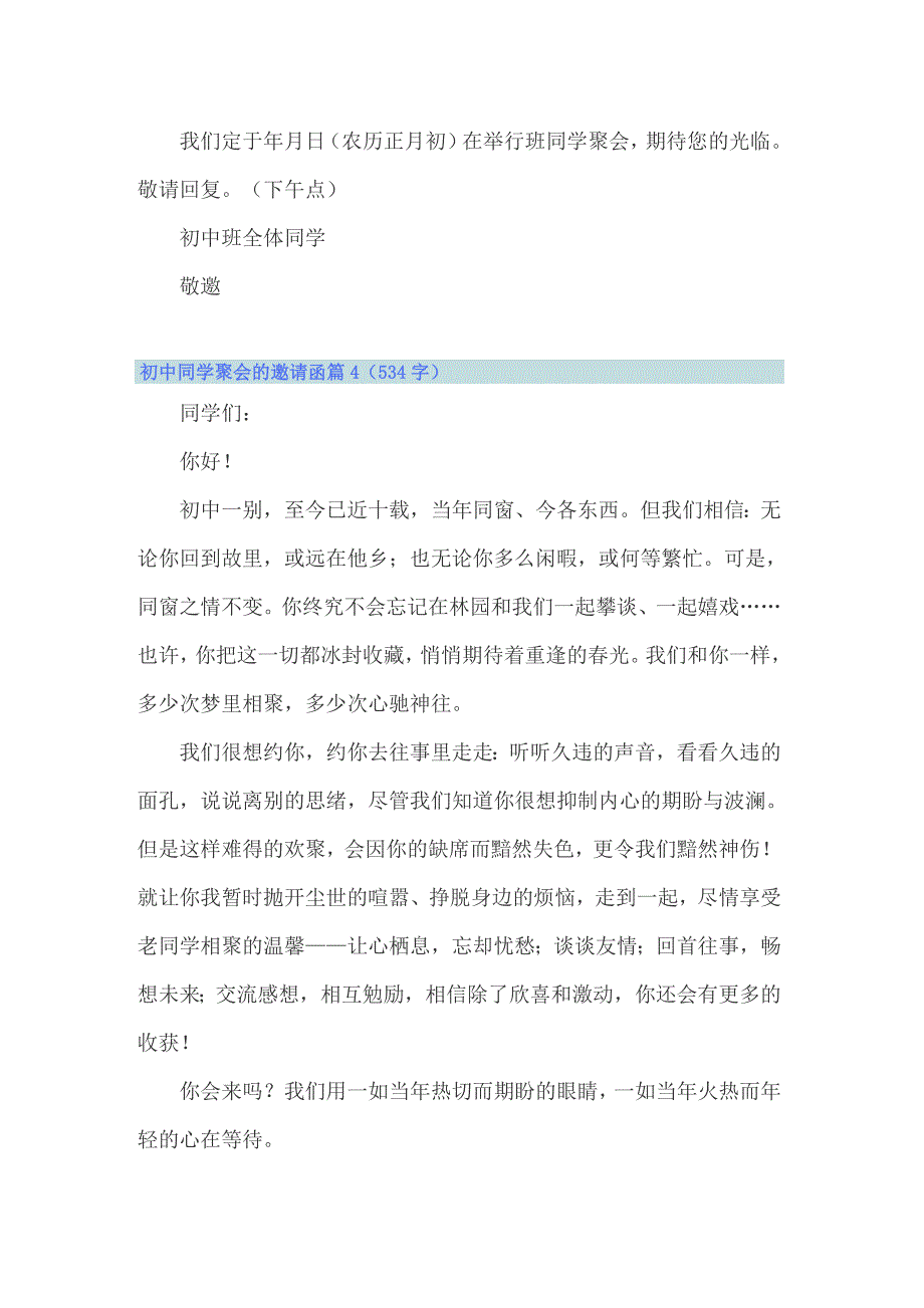 关于初中同学聚会的邀请函范文汇总五篇_第3页