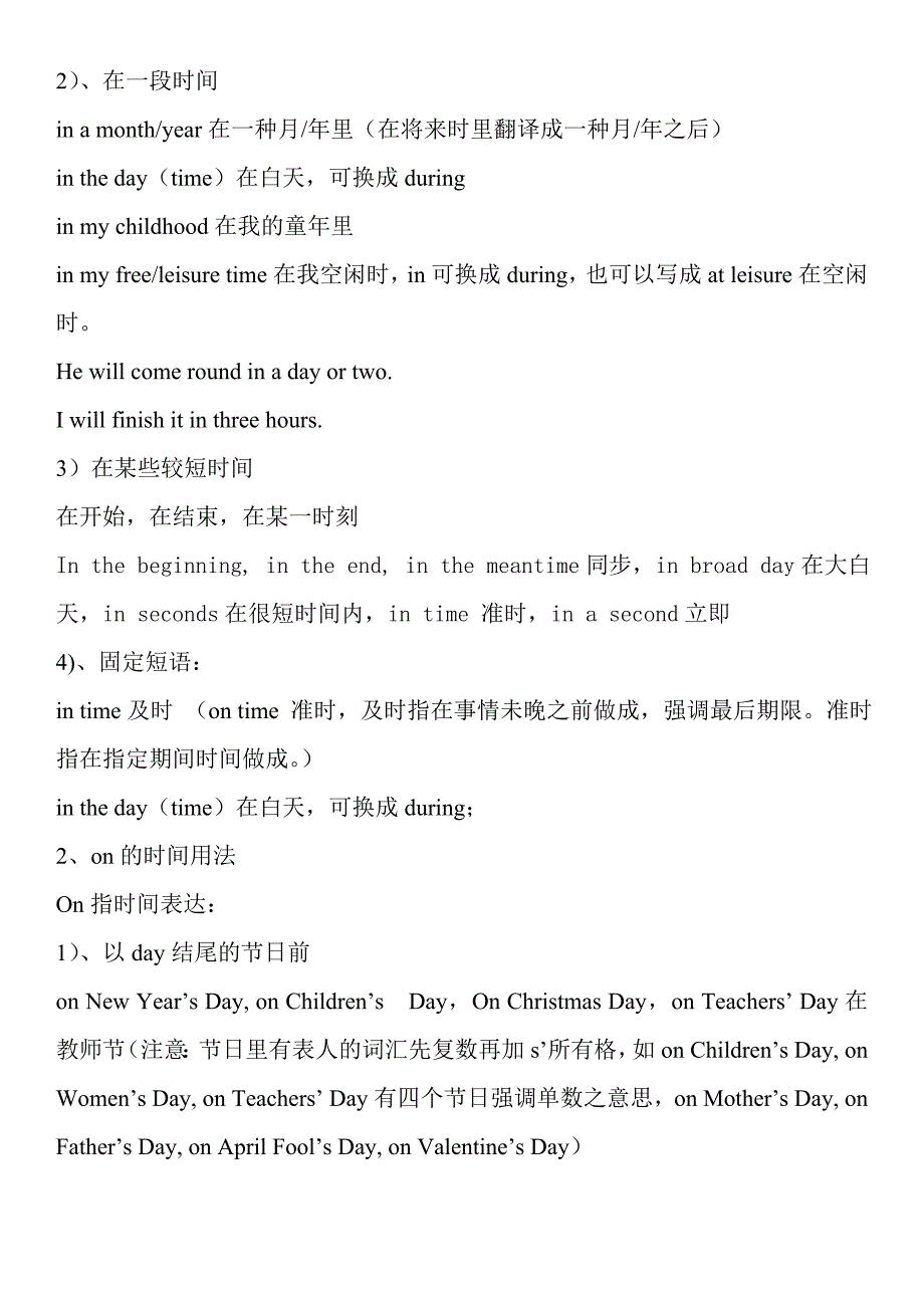 全面、清晰的in、on、at的时间用法和地点用法_第2页