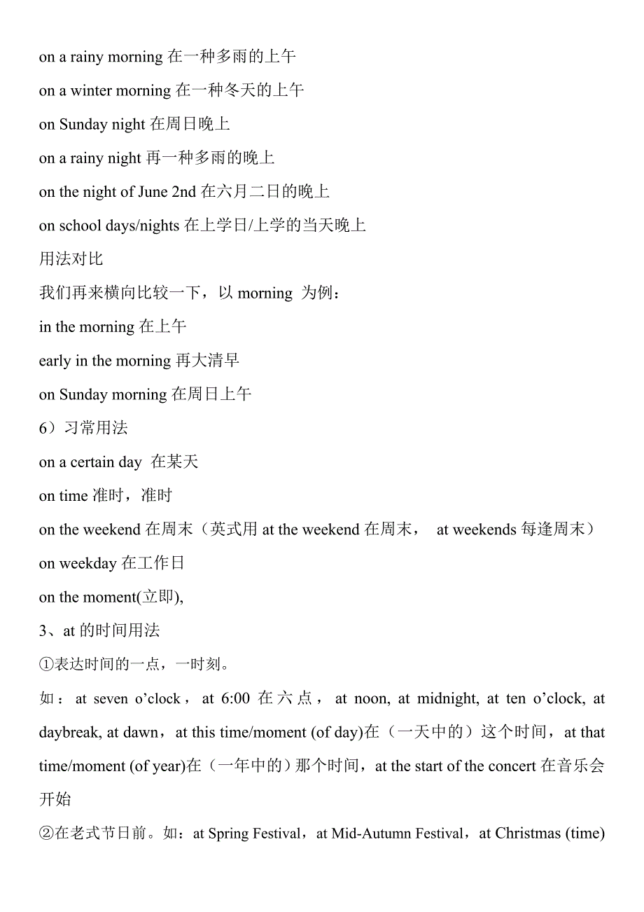 全面、清晰的in、on、at的时间用法和地点用法_第4页