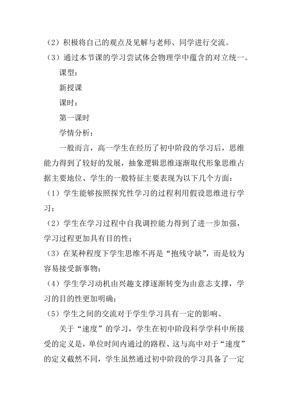 高一下册物理教案3篇(八年级下册物理第一节力的教案)_第2页