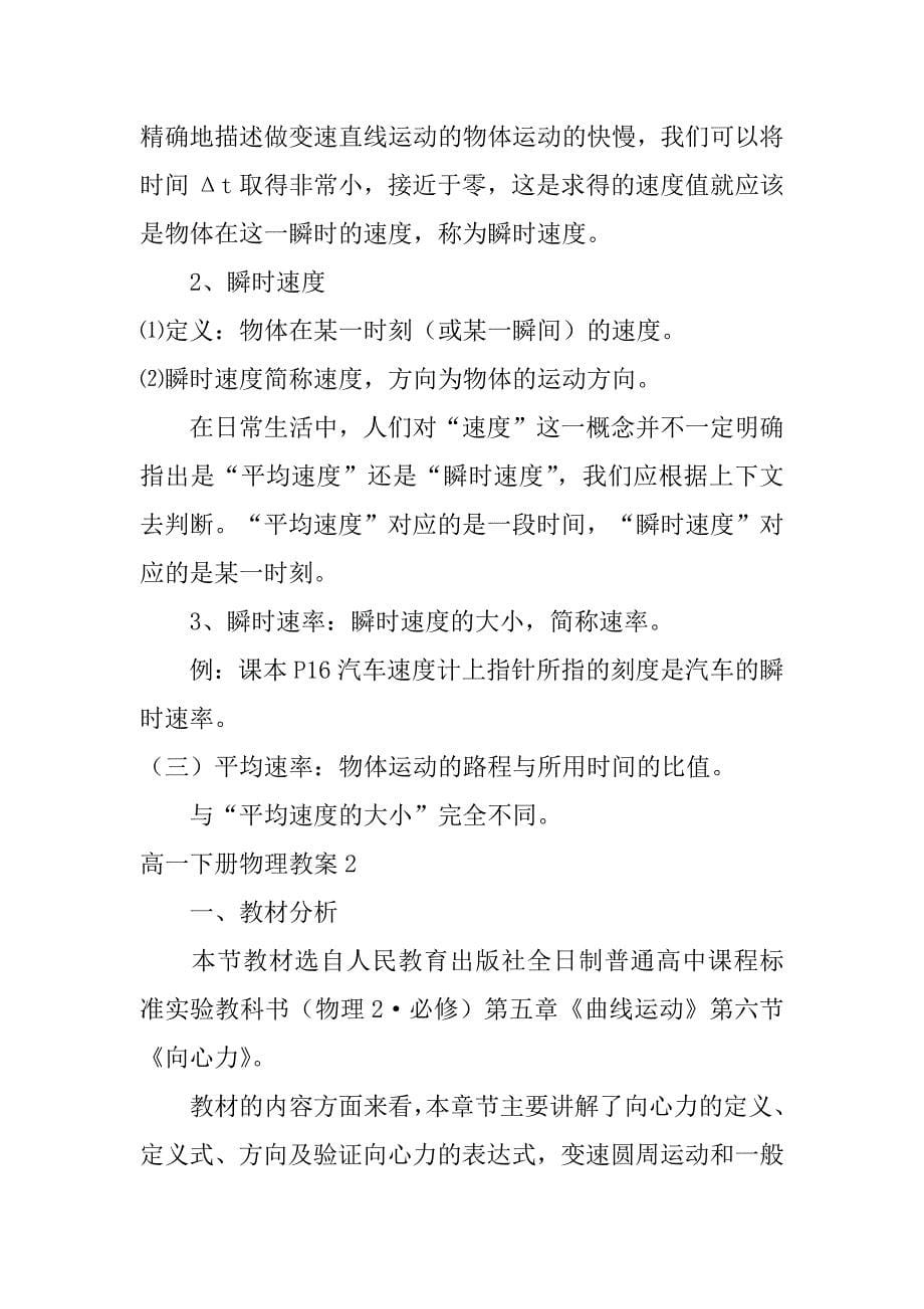 高一下册物理教案3篇(八年级下册物理第一节力的教案)_第5页