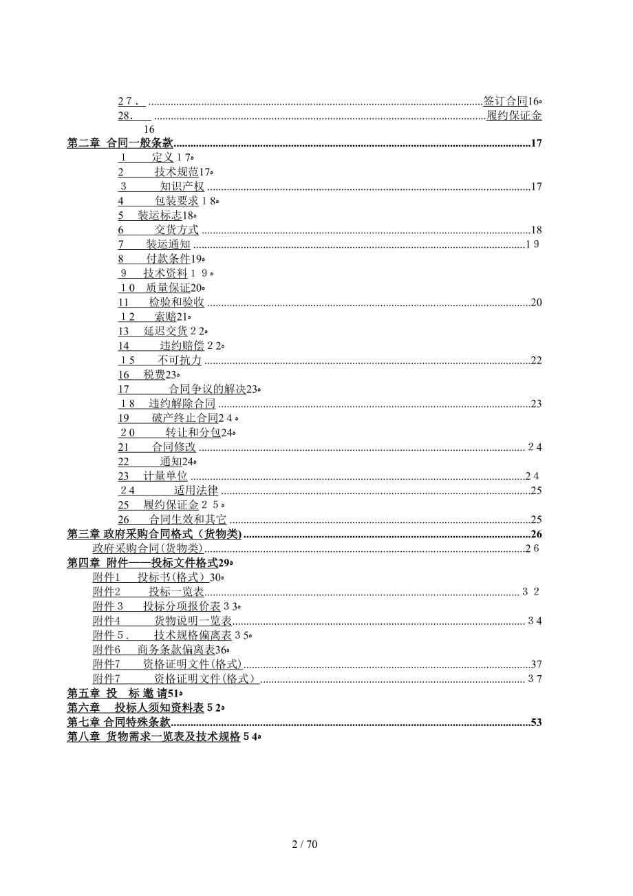 北京工商大学教学科研设备_第2页