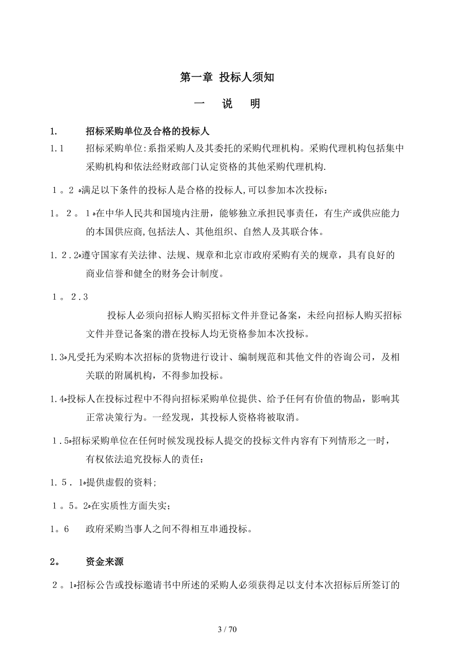 北京工商大学教学科研设备_第3页