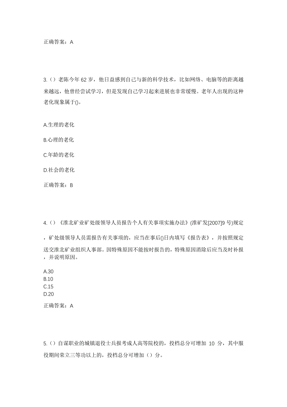 2023年四川省广元市朝天区羊木镇红岩村社区工作人员考试模拟题含答案_第2页