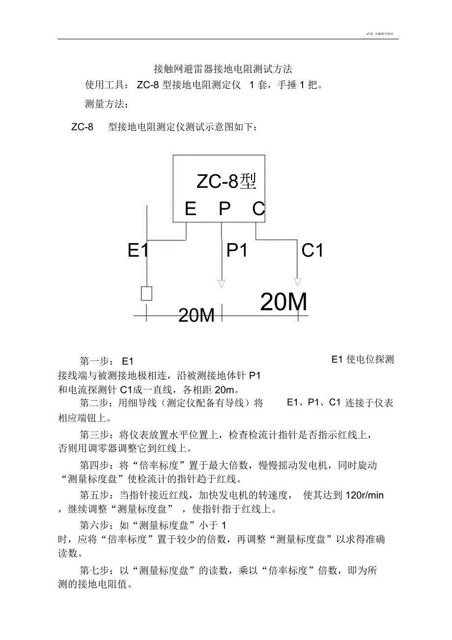 避雷器接地电阻测量方法_第1页