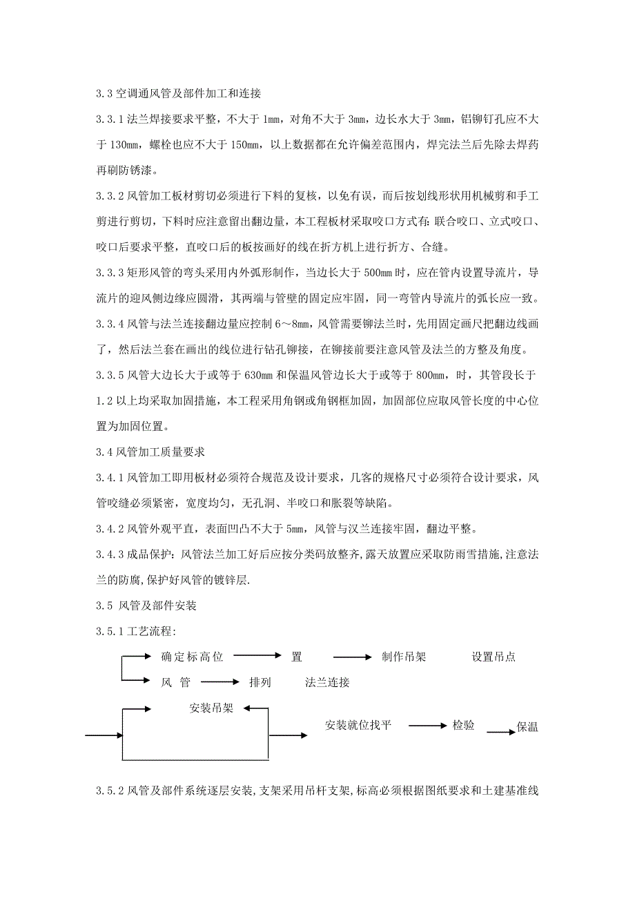 暖通施工组织设计.doc_第3页