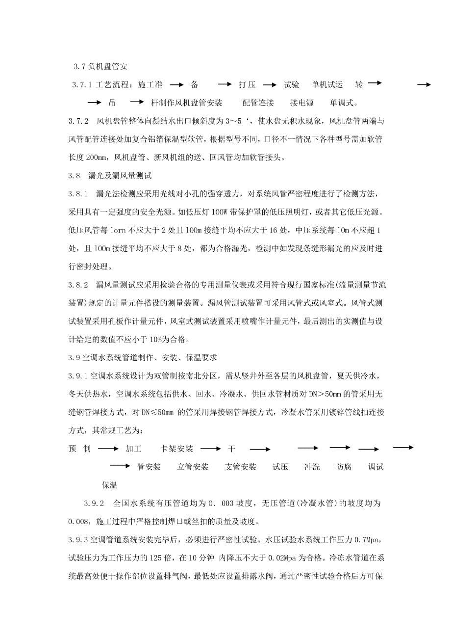 暖通施工组织设计.doc_第5页