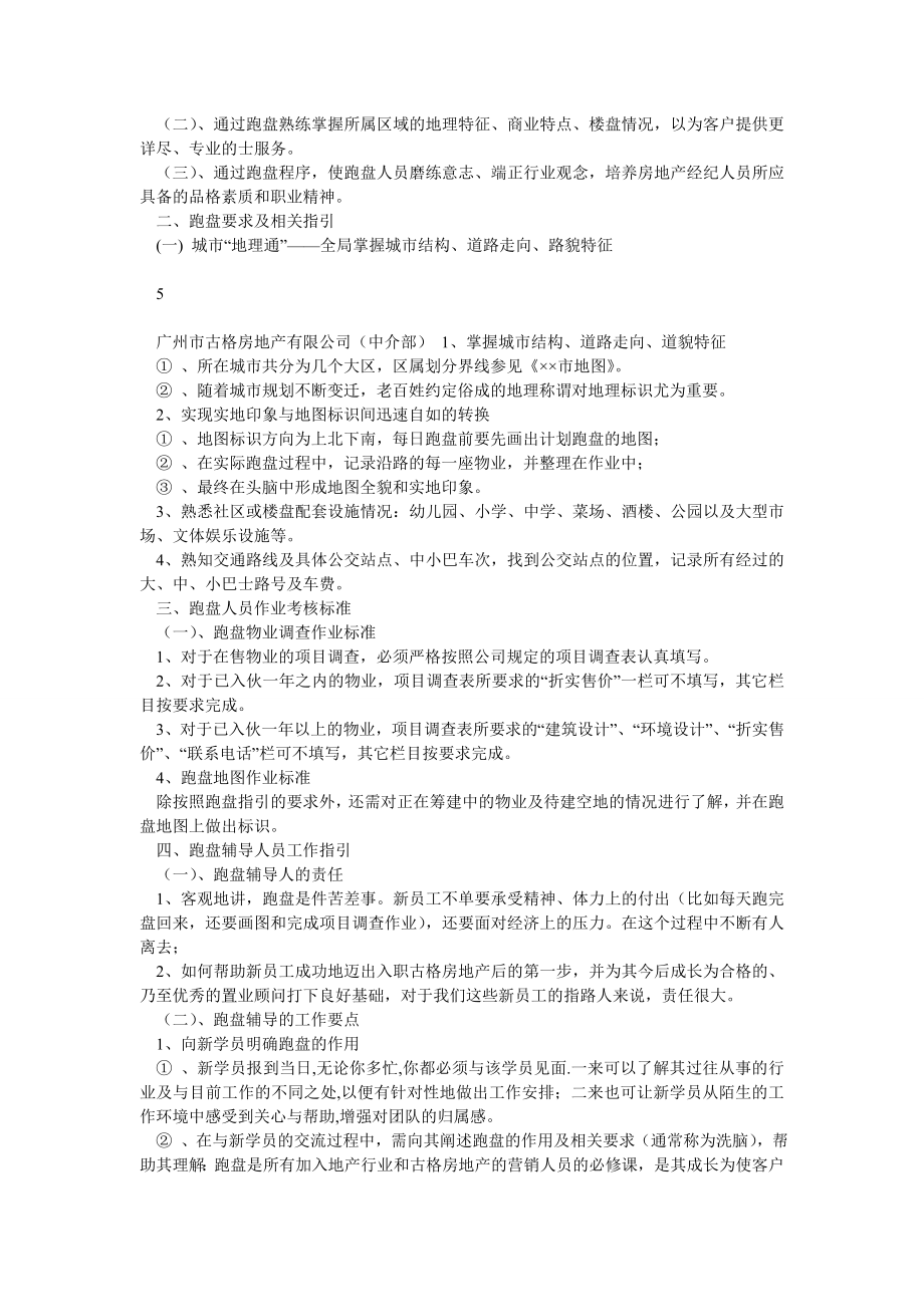 房产经纪人培训教程系列经纪人全程培训完全手册_第3页