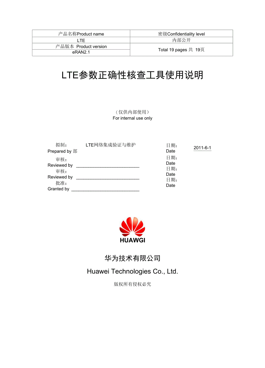 LTE网络规划参数正确性核查工具使用说明v13_第1页