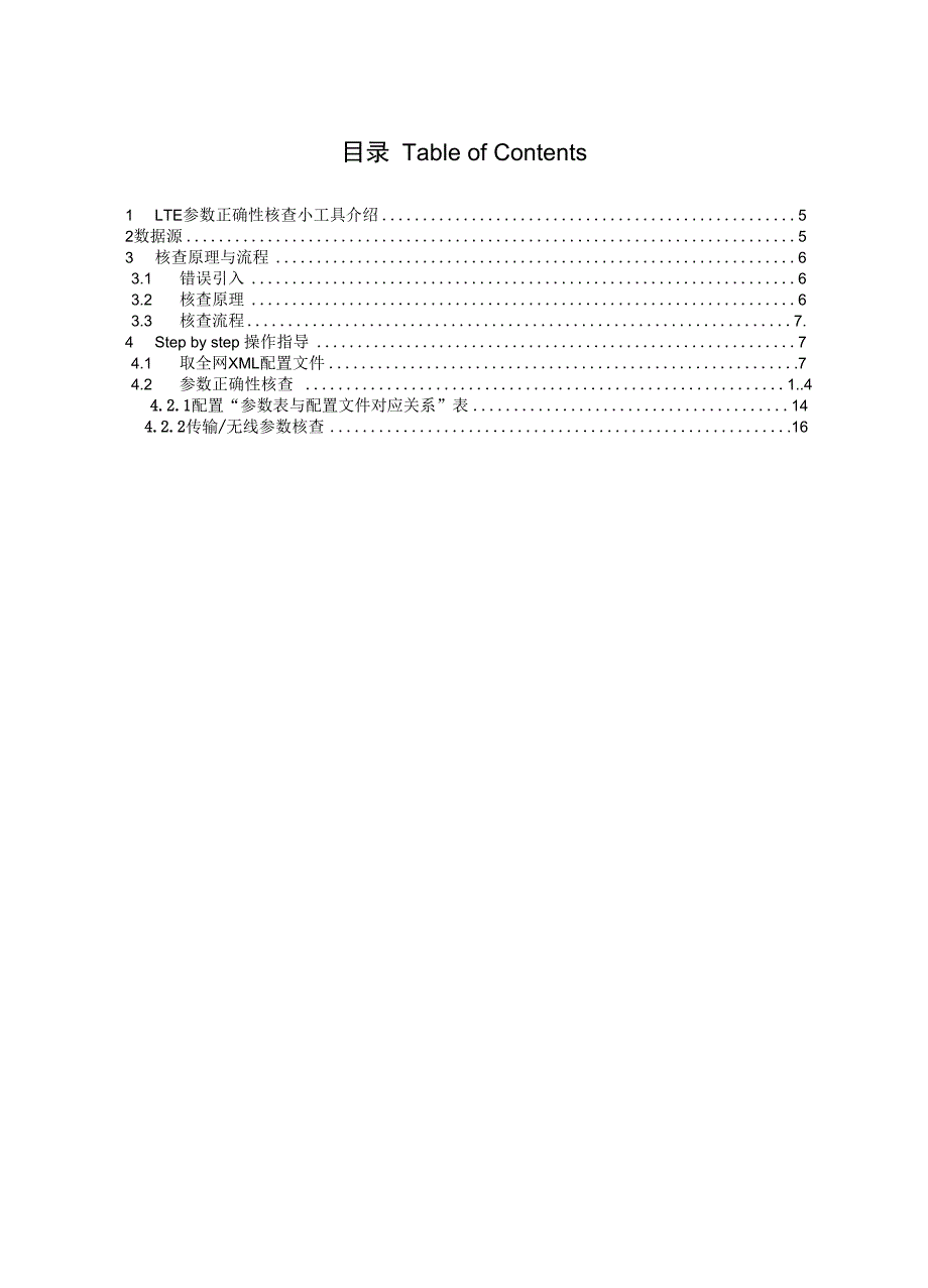 LTE网络规划参数正确性核查工具使用说明v13_第4页