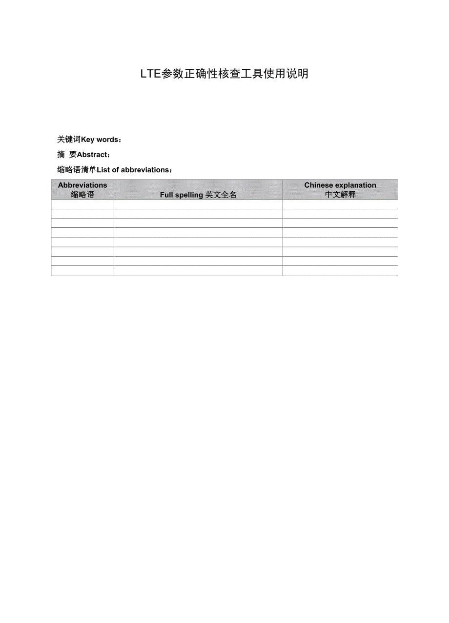 LTE网络规划参数正确性核查工具使用说明v13_第5页