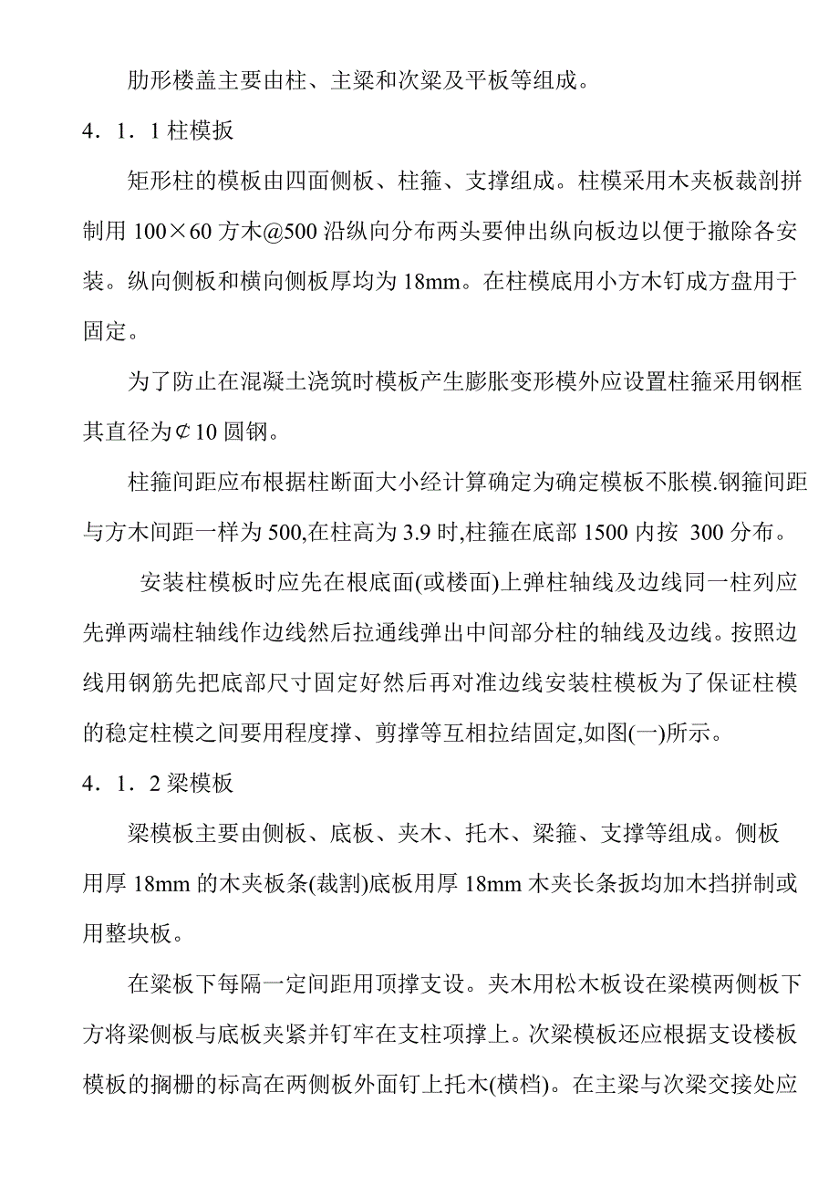 模板施工方案0.00以下前_第4页