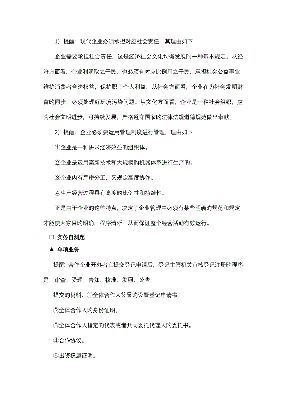 现代企业经营管理习题与训练参考答案_第2页