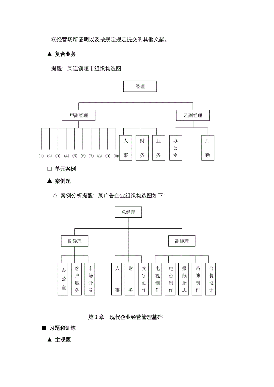 现代企业经营管理习题与训练参考答案_第3页