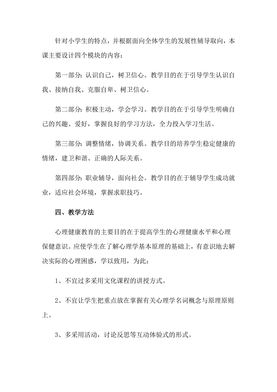 一年级下册健康教育计划_第2页