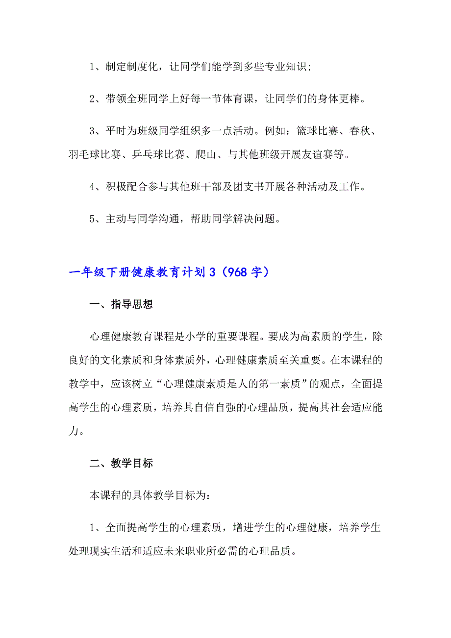 一年级下册健康教育计划_第4页