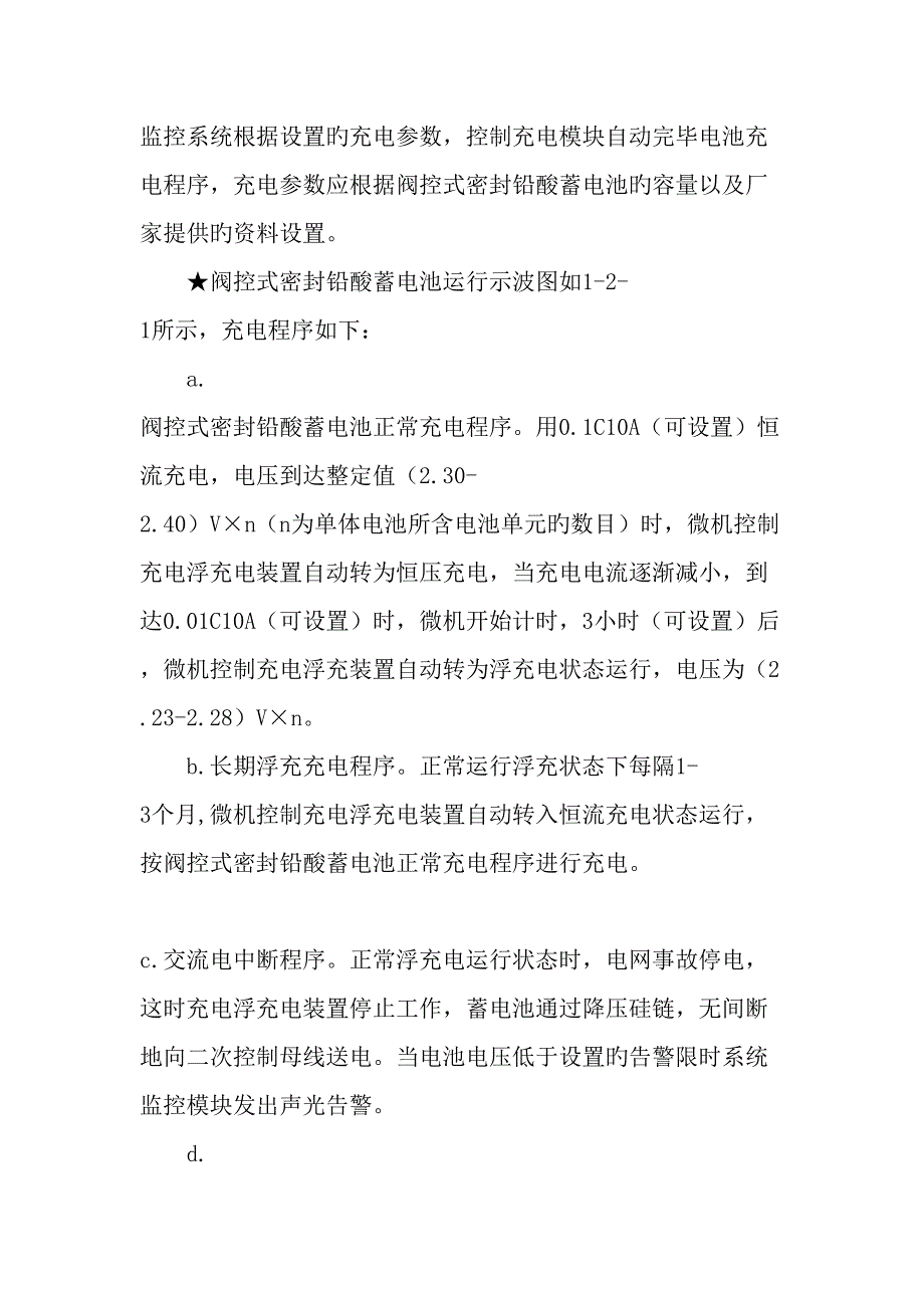 及以下变配电所直流屏容量的计算最新文档_第3页