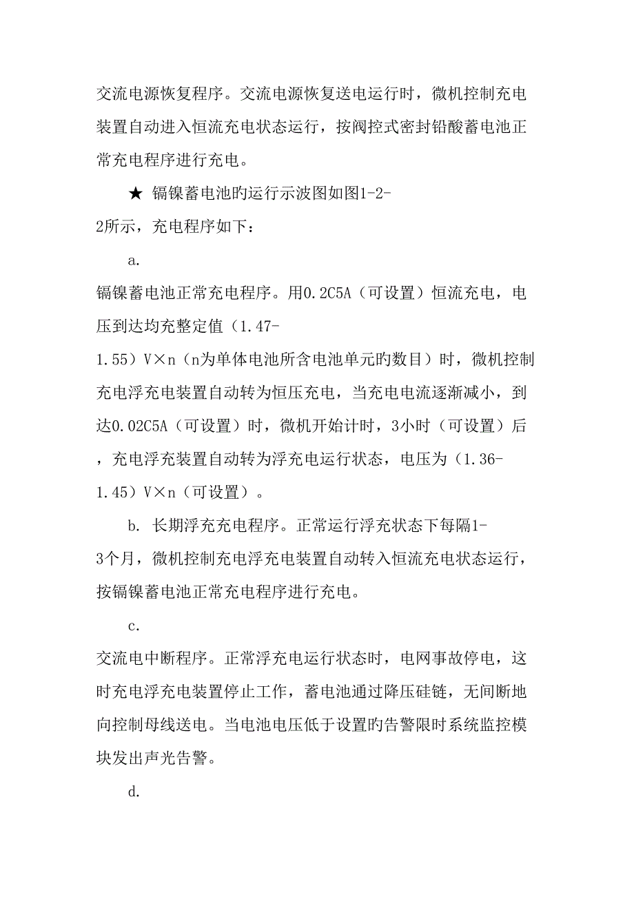 及以下变配电所直流屏容量的计算最新文档_第4页