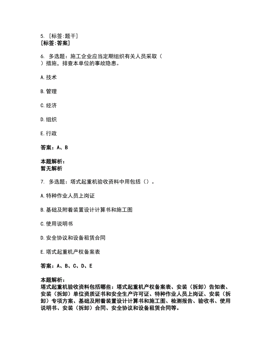 2022安全员-C证（专职安全员）考试全真模拟卷35（附答案带详解）_第3页