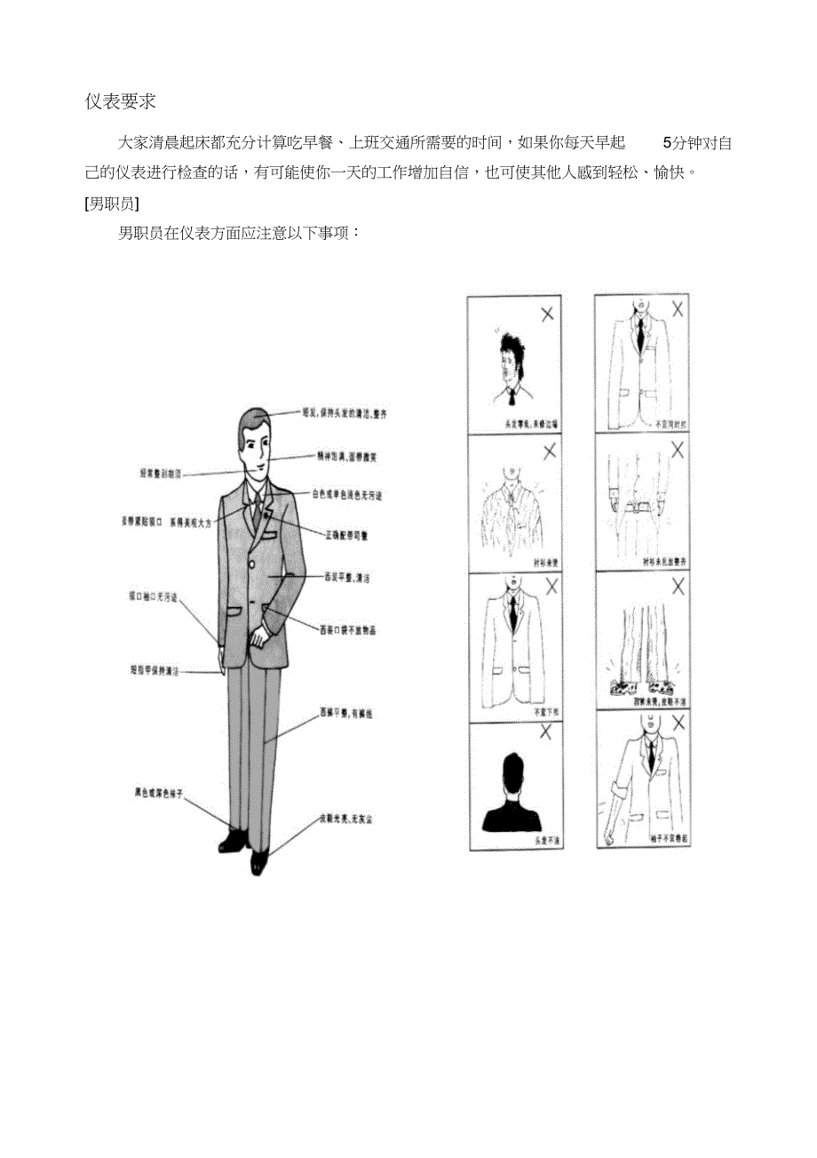 德信诚培训公关礼仪培训教材_第3页