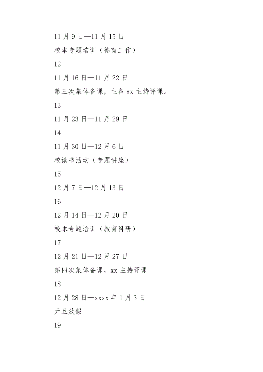 数学组工作计划集合7篇_第4页