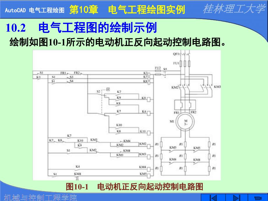 电气工程制图CAD(X)---第10章-电气工程绘图实例ppt课件_第3页