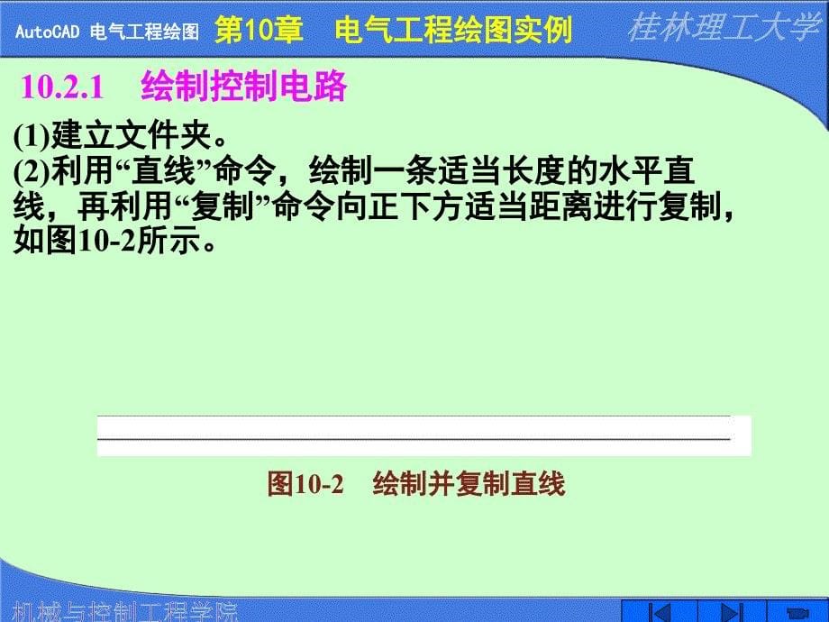 电气工程制图CAD(X)---第10章-电气工程绘图实例ppt课件_第5页