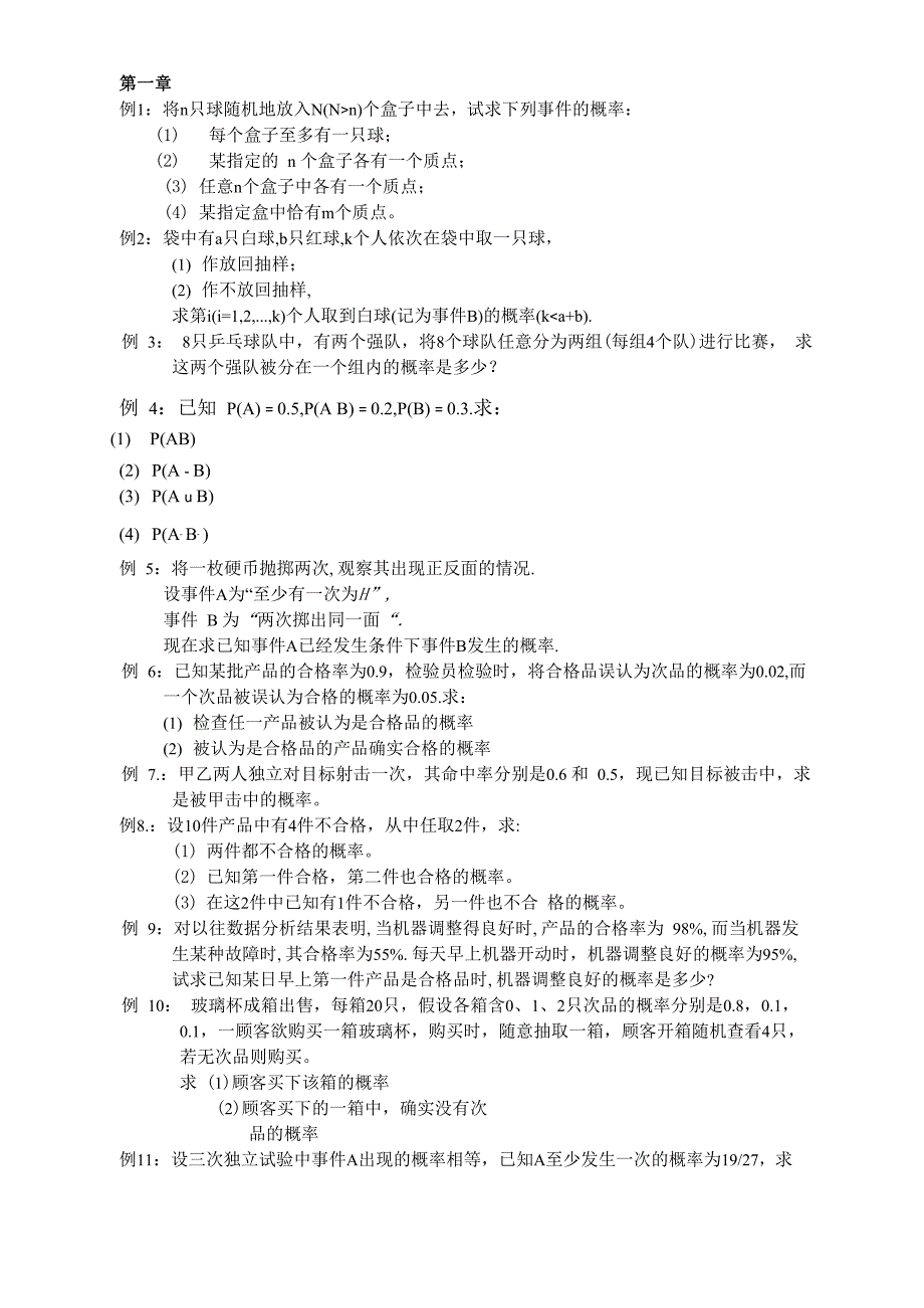 数理统计复习过程_第1页