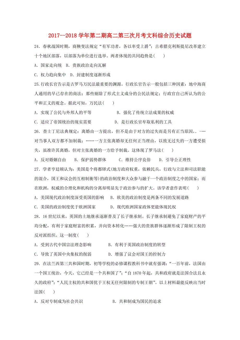 河北省南宫市20172018学年高二历史下学期第三次月考试题_第1页