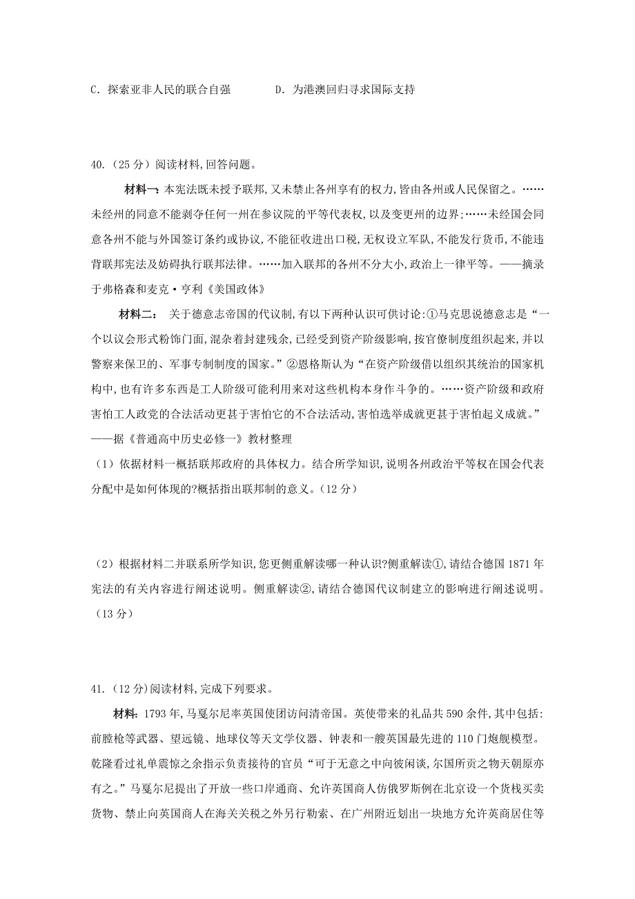 河北省南宫市20172018学年高二历史下学期第三次月考试题_第3页