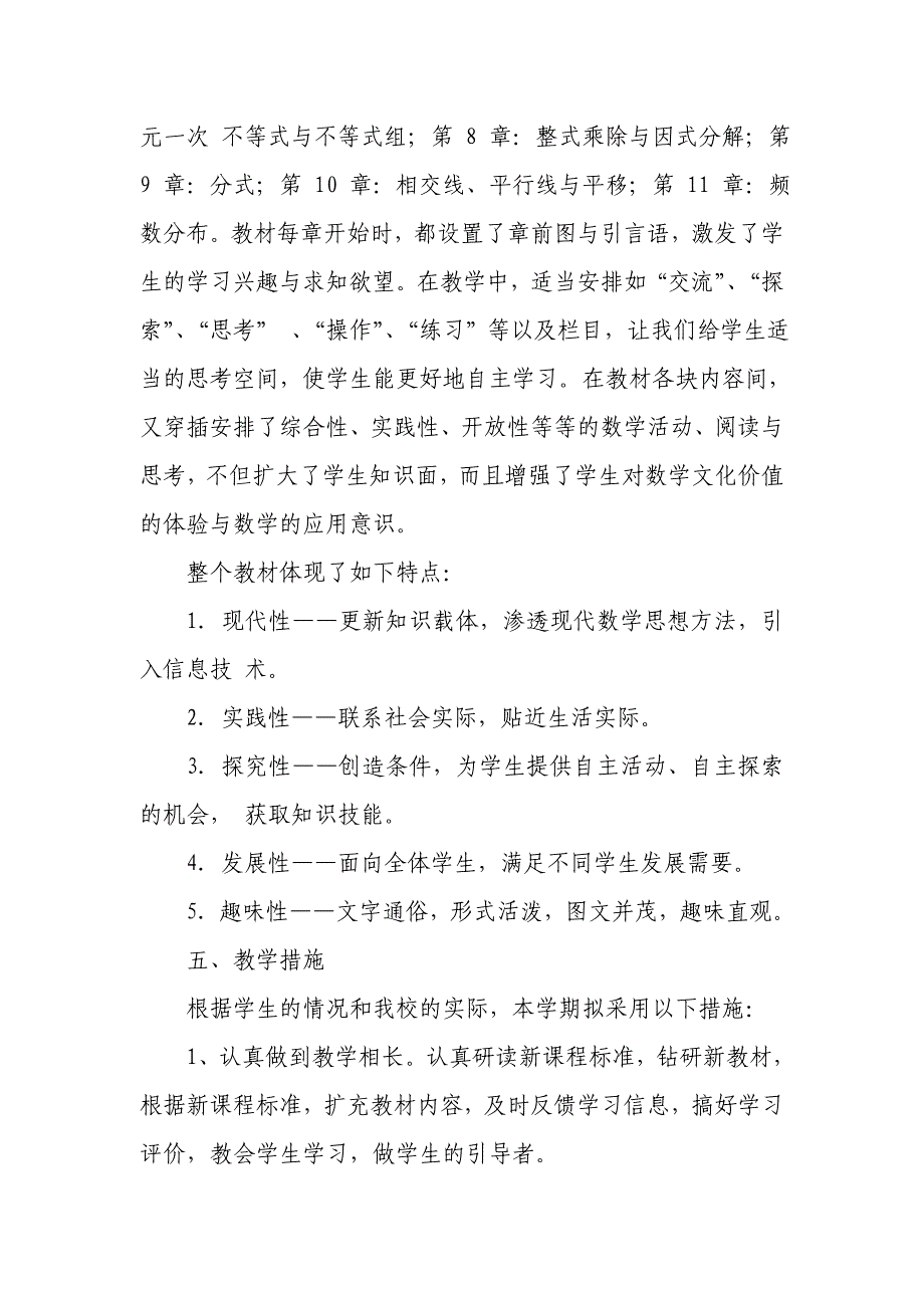 七年级数学（下）教学工作计划文档 (2)_第4页