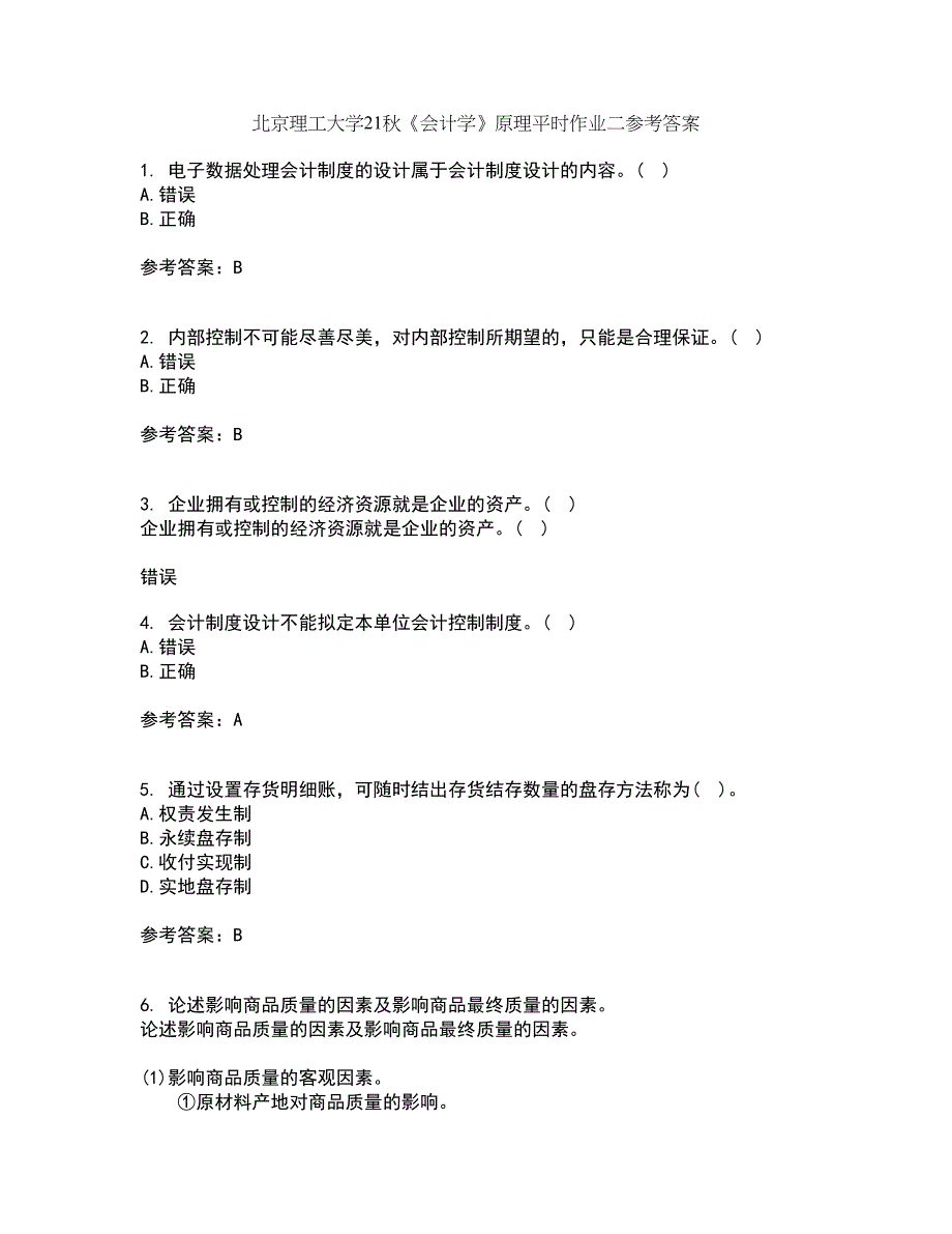 北京理工大学21秋《会计学》原理平时作业二参考答案86_第1页